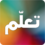 تعلم اي شيء Apk