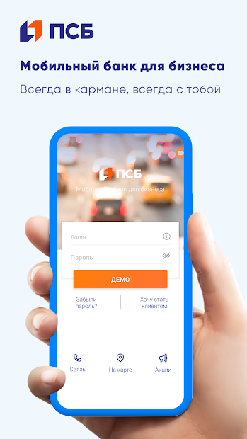 Приложение псб банка для айфона. Промсвязьбанк приложение. Мобильное приложение ПСБ банка. ПСБ бизнес приложение. Приложение Промсвязьбанк для бизнеса.
