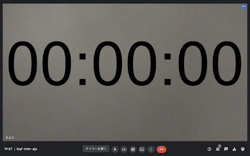 プレゼンタイマー for Google Meet