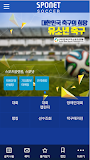 스포넷 축구(Soccer) - 대회일정, 대진표, 결과