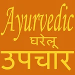 Ayurvedic Upchar 1001+(Adults) Apk