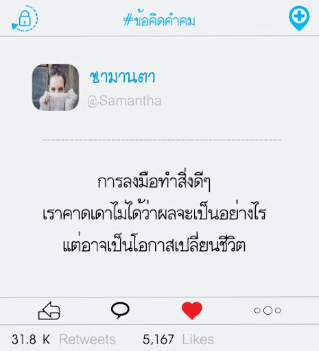 ข้อคิด คำคม