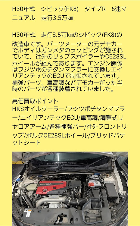 シビックタイプRのマニュアル車・FK8・元デモカー・レイル Beatrush・7月もよろしくお願いしますに関するカスタム事例の投稿画像5枚目