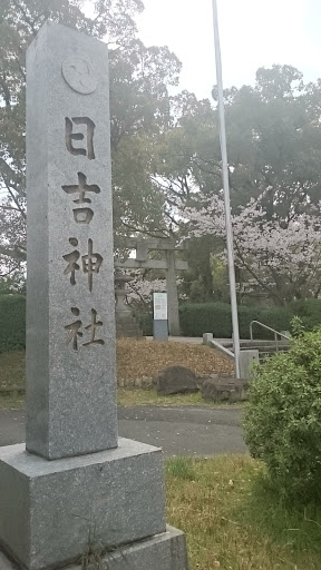 日吉神社