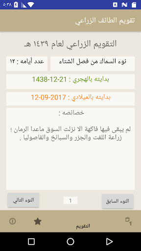 Download تقويم الطائف الزراعي Free For Android تقويم الطائف الزراعي Apk Download Steprimo Com