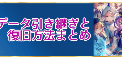 無料ダウンロード fgo データ復旧 返信 166040