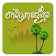 Khmer Translator Kh-En icon