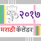 Download मराठी कॅलेंडर २०१७ Marathi For PC Windows and Mac 1.0