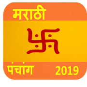 Marathi Panchang 2019 1.1 Icon