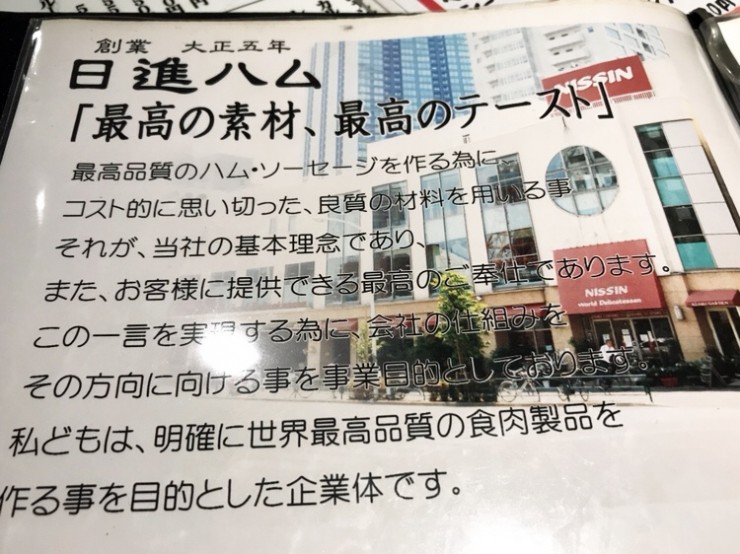 【東京駅近グルメ】100年以上の歴史を持つ宮内庁御御用達の日進ハムが運営する居酒屋で味わう絶品のハムカツ / 東京駅・八重洲地下街の「サニーズ」