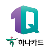 하나 1Q페이(앱카드)