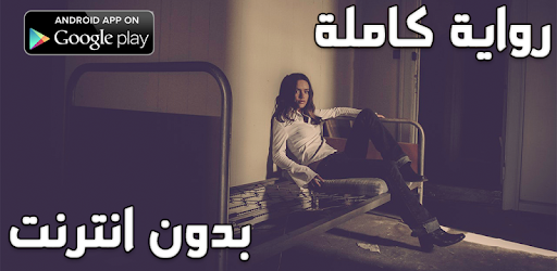 تحميل رواية انتقام انثى