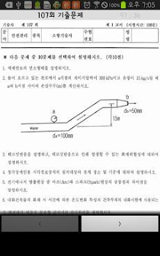 소방기술사のおすすめ画像4