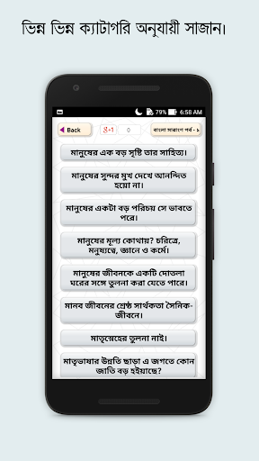 বাংলা সারাংশ - Bangla Summary