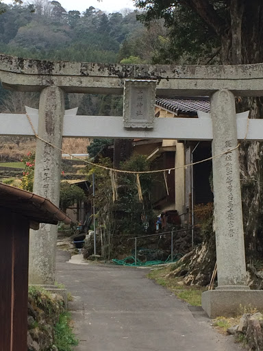 三所神社