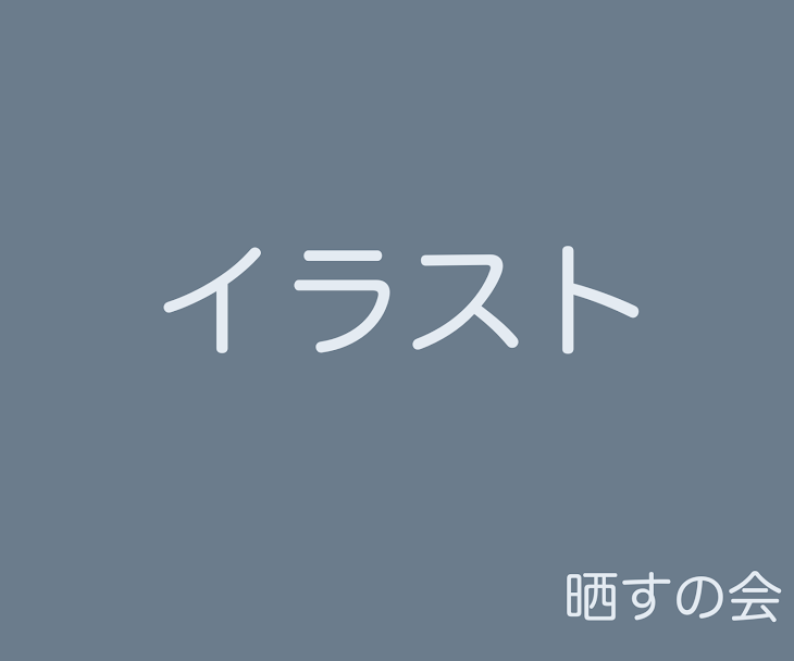 「いぇぇぇい」のメインビジュアル