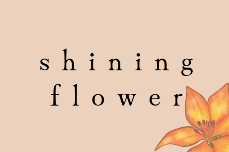 「shining  flower」のメインビジュアル