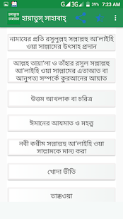 হায়াতুস্ সাহাবাহ্ - náhled