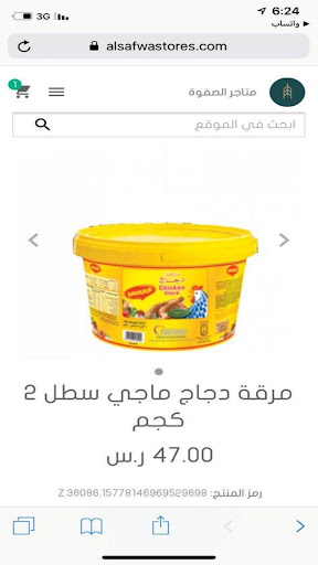 متاجر الصفوة  alsafwa stores