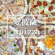 愛披薩 ipizza