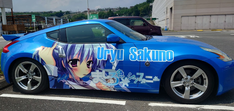 フェアレディZの痛車・ましろ色シンフォニー・10周年おめでとうございます・アド・ビートに関するカスタム事例の投稿画像2枚目