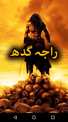 Raja Gidh by Bano Qudsia - Urdu Novel Offline