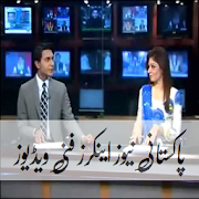 Pakistani Funny News Anchors  Icon