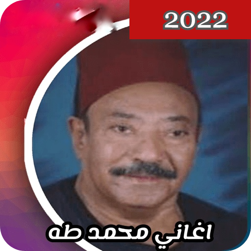 اغاني ‏محمد طه : كامله بدون نت