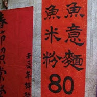 阿江鱔魚意麵