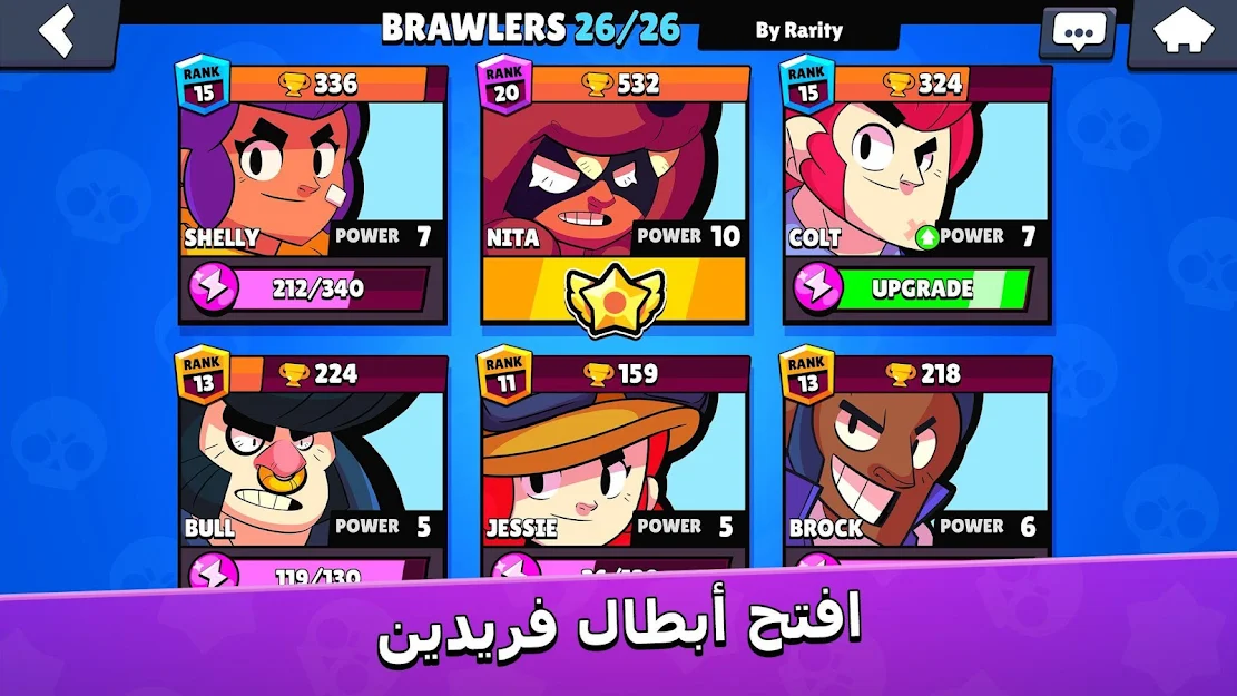 تحميل براول ستارز Brawl Stars مهكرة 2025 للاندرويد