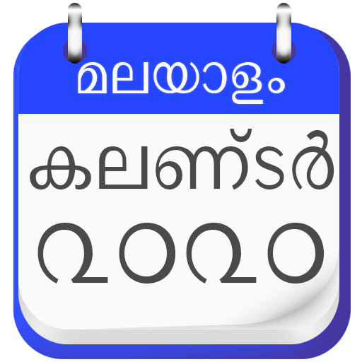 Malayalam Calendar 2020