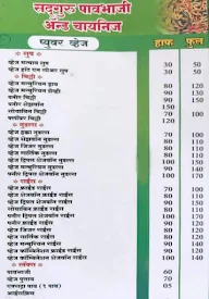 Sadguru Pavbhaji & Chinese Corner menu 2