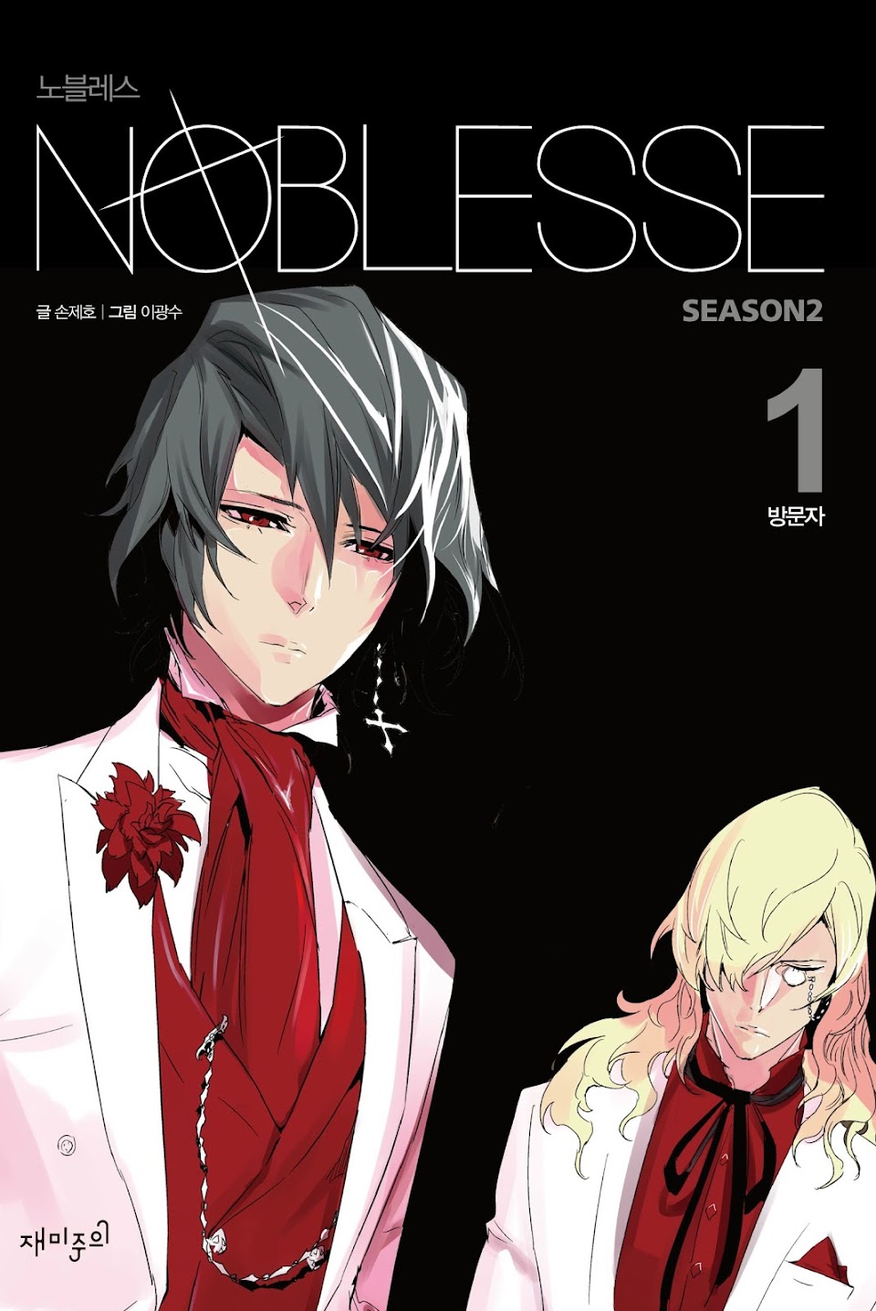 Noblesse Vol. 2 by Jeho Son, Art by Kwangsu Lee