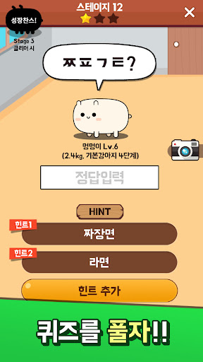 Screenshot 멍멍 초성퀴즈 : 강아지 키우기