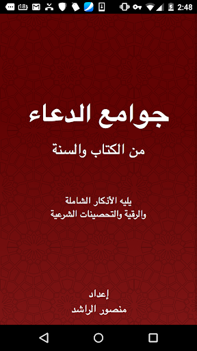 جوامع الدعاء