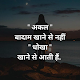 Download 1000+ Unique Hindi Thoughts For PC Windows and Mac 1.0