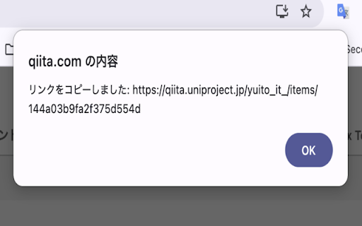 Qiita URL Replacer screenshot 1