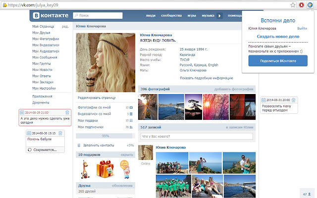 Вспомни Дело - заметки на полях ВКонтакте