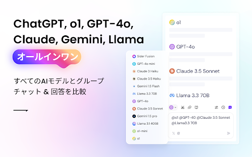 Sider: ChatGPT サイドバー + GPT-4o, Claude 3.5, DeepSeek & AIツール
