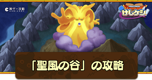 DQ7：3の攻略