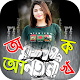 Download ২১ শে ফেব্রুয়ারি ফটো ফ্রেম : 21 February Frames For PC Windows and Mac 21st February v1