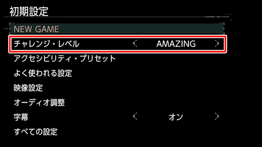 ゲーム開始時に設定する