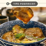 牛脾氣-參瑟藝翔食佐宮坊