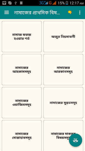 নামাজ শিক্ষা - Learn Namaz