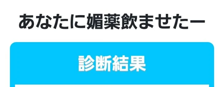 「媚薬診断（怪盗キッド）」のメインビジュアル