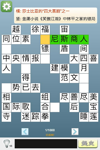 中国汉语填字