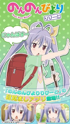 のんのんアラーム ～れんげ編～のおすすめ画像1