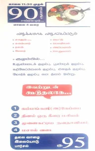 Bharathi Mess menu 2