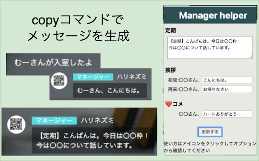 Spoon manager helper for Chrome