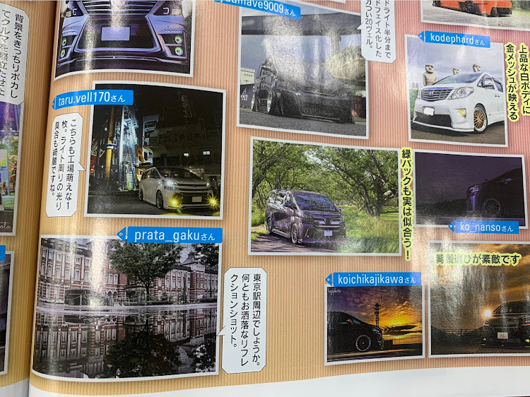 アルファードの自分史振り返り・写真コンテスト受賞・雑誌掲載・長男誕生・2021年多くの交流ありがとうございました😊✨に関するカスタム事例の投稿画像4枚目